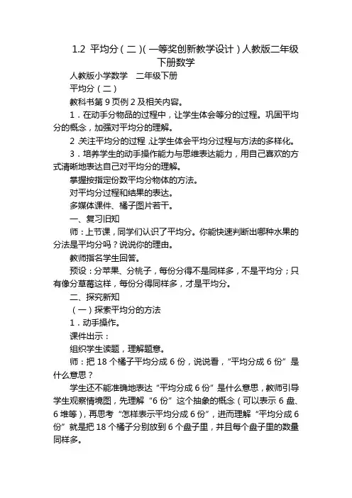 1.2 平均分(二)(一等奖创新教学设计)人教版二年级下册数学