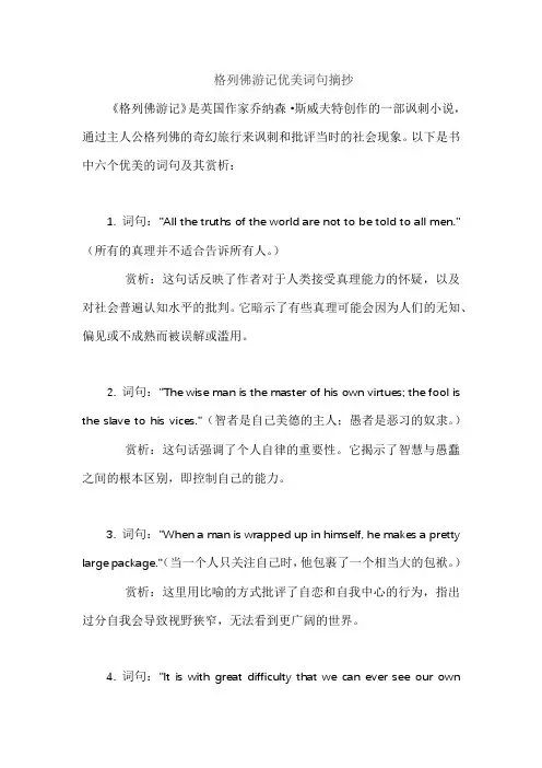 格列佛游记优美词句摘抄