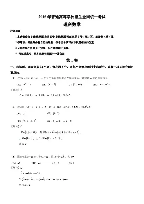 2016年高考全国2新课标Ⅱ卷理科数学真题-【全解析精美题图】