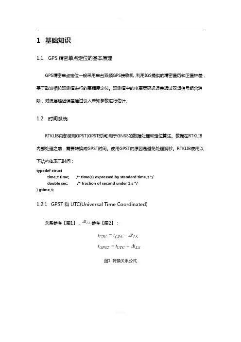 RTKPPP定位算法流程