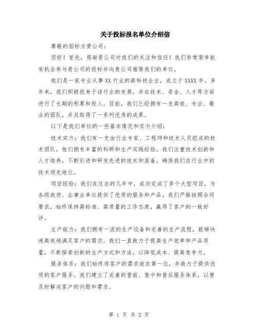 关于投标报名单位介绍信