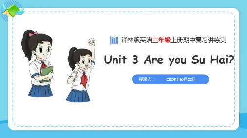 Unit 3 (复习课件)-三年级英语上学期期中复习(译林版三起2024秋)