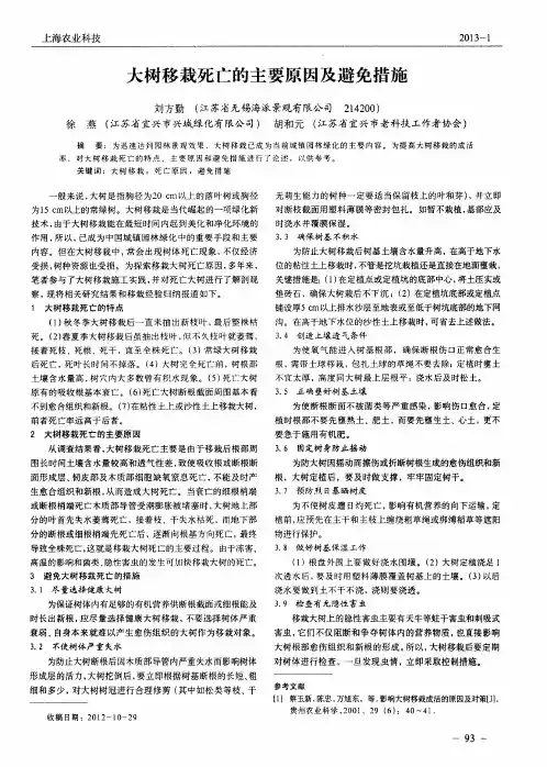 大树移栽死亡的主要原因及避免措施