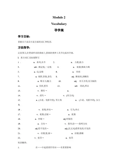 Module 2 Fantasy Literature  Vocabulary 导学案-外研选修6精品