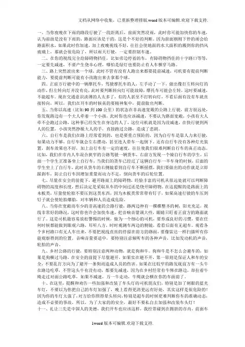 书上学不到的46条保命驾驶技巧档