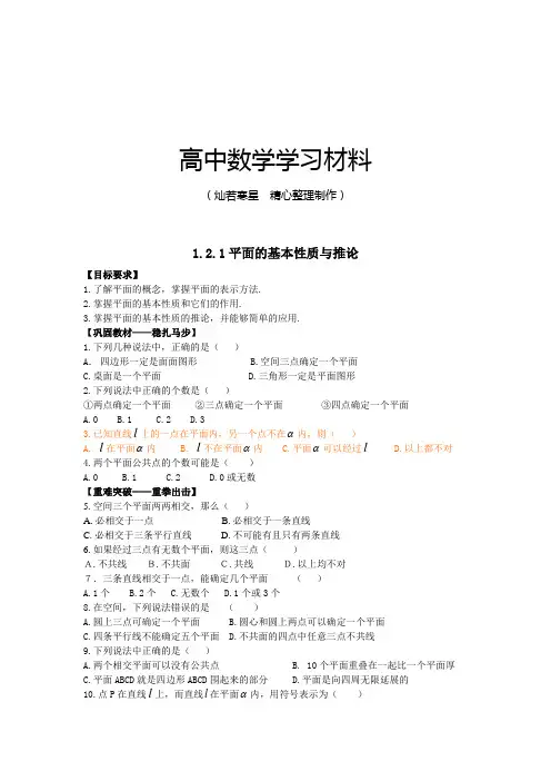 人教B版高中数学必修二1.2.1平面的基本性质与推论