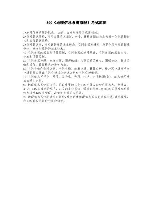 武大资环学院地图学与地理信息系统考研大纲