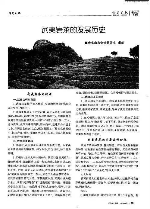武夷岩茶的发展历史