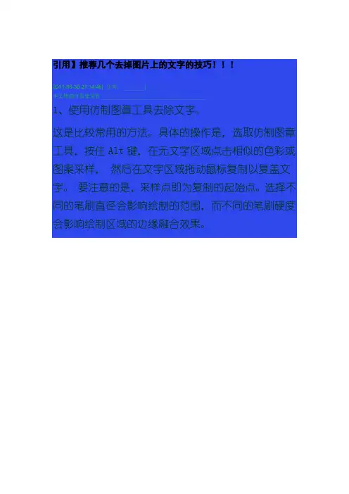 推荐几个去掉图片上的文字的技巧!