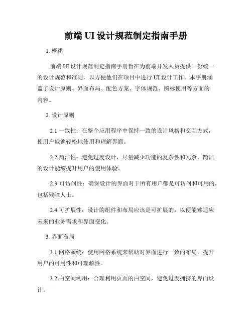 前端UI设计规范制定指南手册