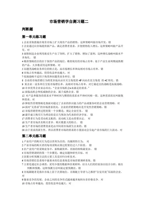 市场营销学自测习题二