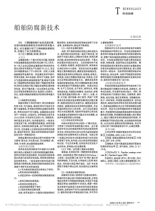 船舶防腐新技术