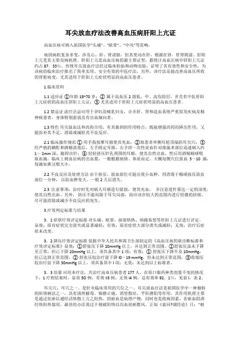 耳尖放血疗法改善高血压病肝阳上亢证