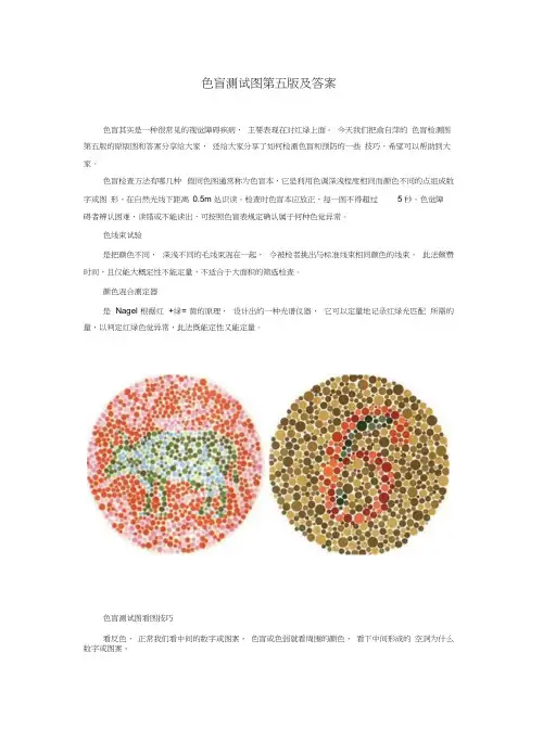 色盲测试图第五版