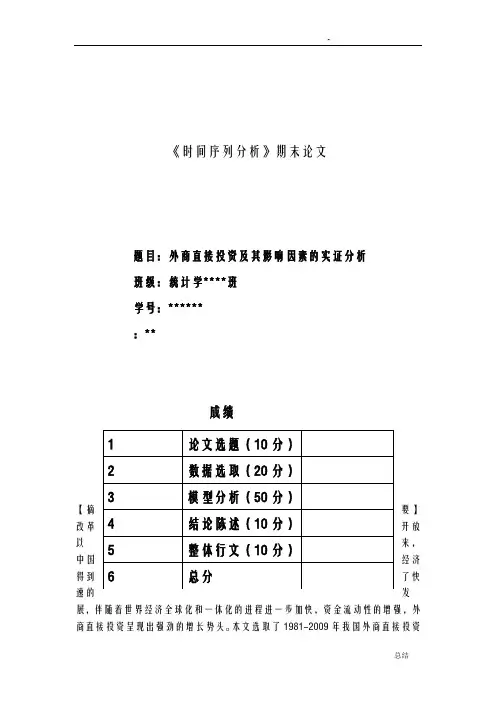 统计学毕业论文