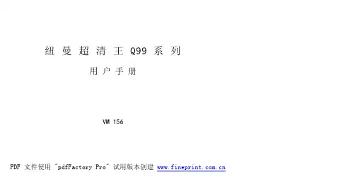 纽曼 超清王 Q99系列 说明书