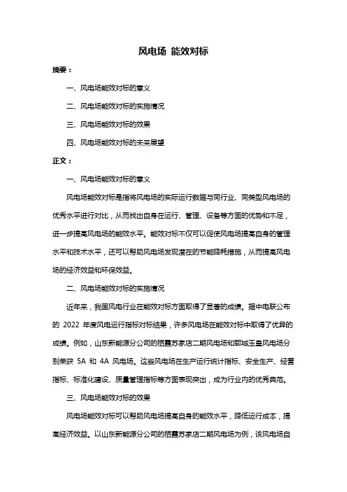 风电场 能效对标