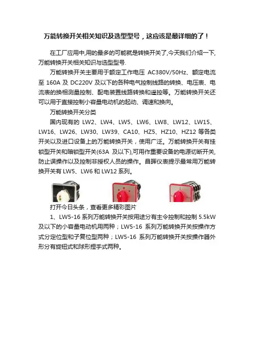 万能转换开关相关知识及选型型号，这应该是最详细的了！