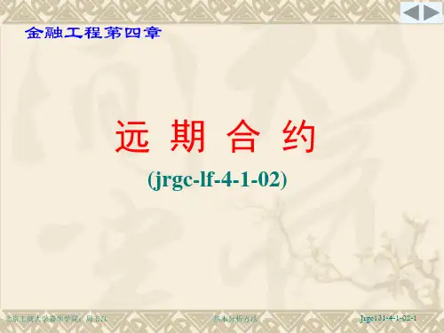 金融工程课件1 (2)