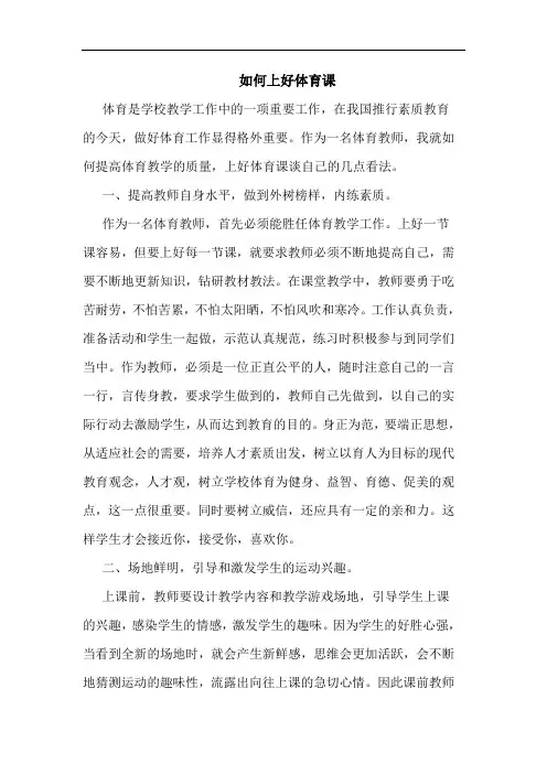 如何上好体育课