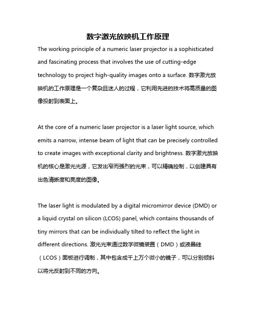 数字激光放映机工作原理