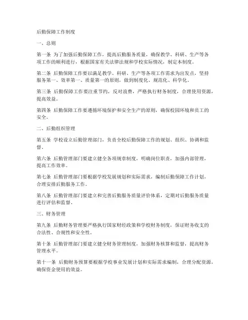 后勤保障工作制度