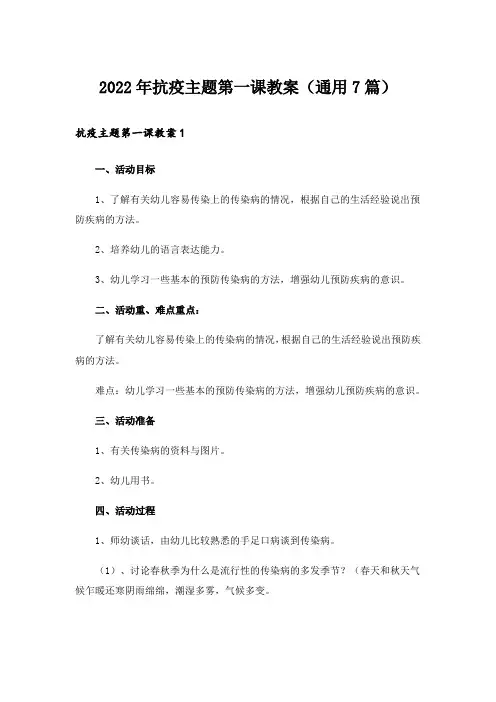 2022年抗疫主题第一课教案(通用7篇)