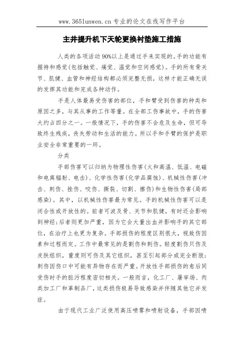 主井提升机下天轮更换衬垫施工措施