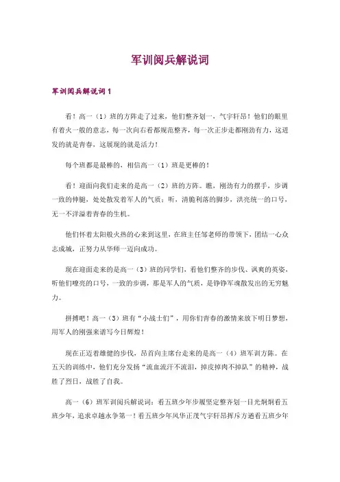 军训阅兵解说词