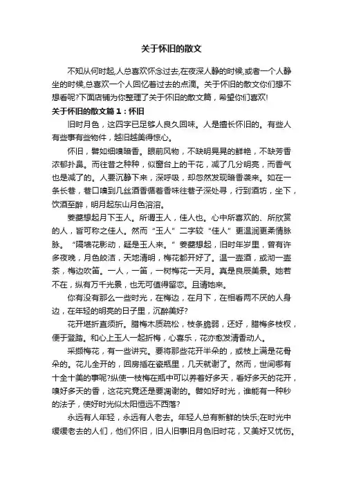 关于怀旧的散文