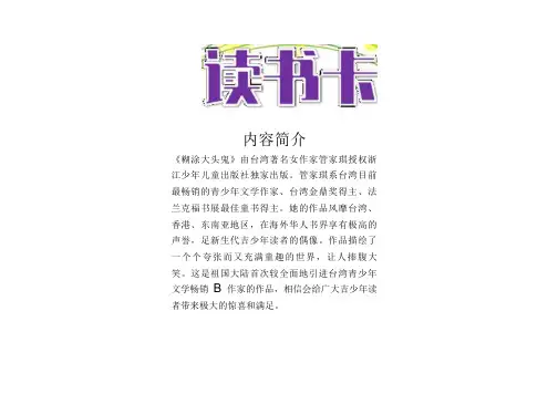 读书卡word电子小报模板小学生读后感好书推荐卡黑白线稿涂色 (11)