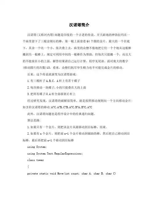汉诺塔简介