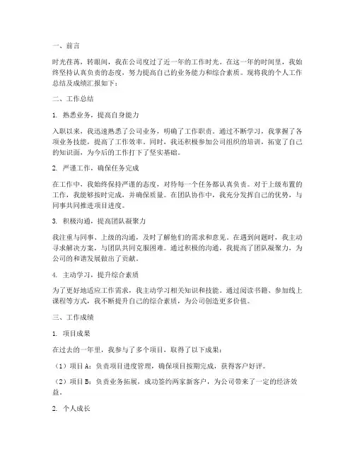 个人工作总结及成绩