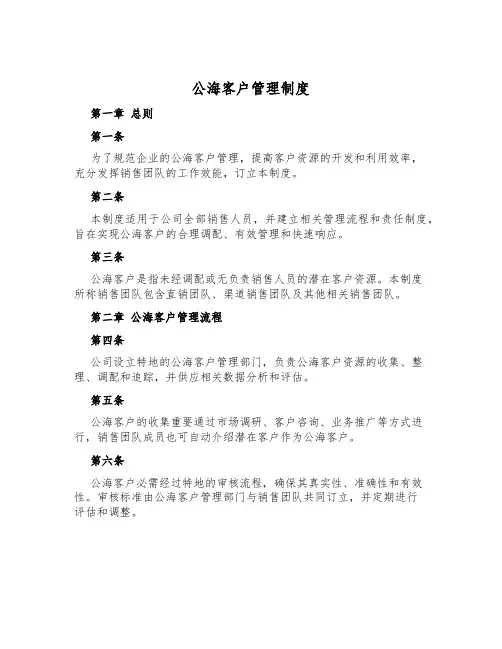 公海客户管理制度