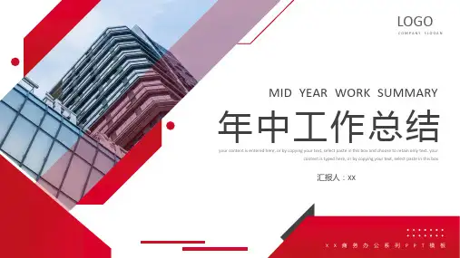 红色商务风部门年中汇报总结PPT模板