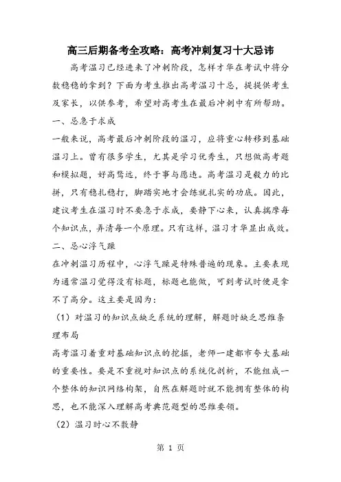 高三后期备考全攻略：高考冲刺复习十大忌讳