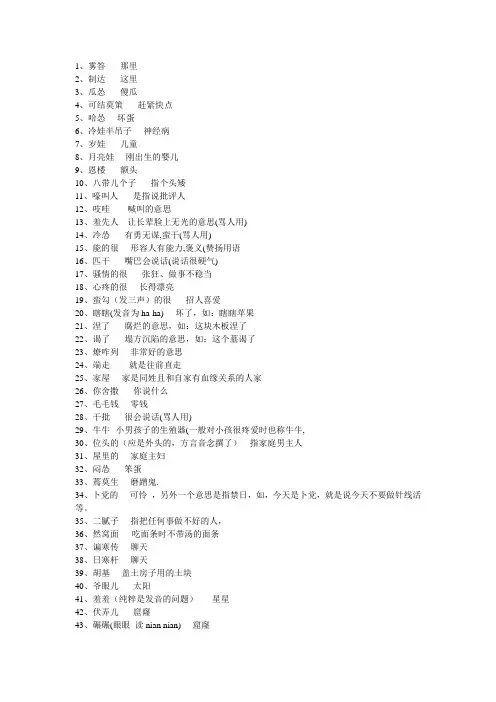 陕西方言
