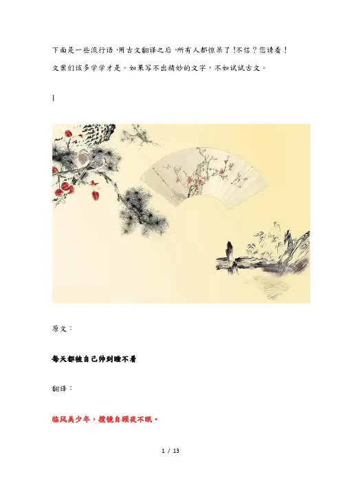 流行语古文翻译