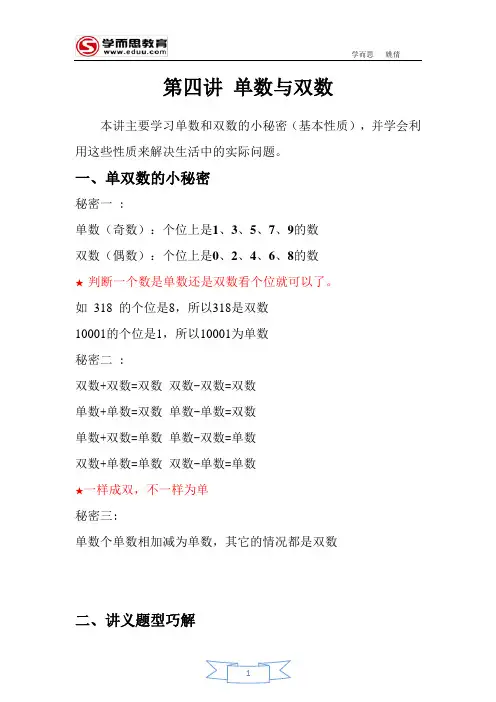 一年级第四讲单数与双数精讲
