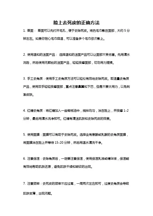 脸上去死皮的正确方法