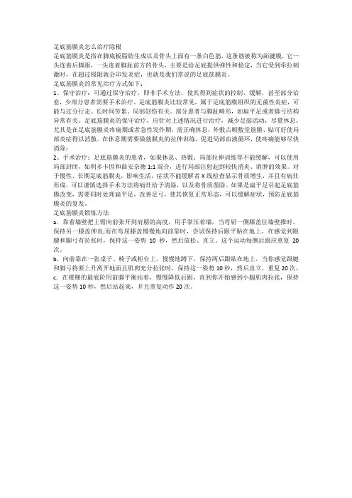 足底筋膜炎怎么治疗除根