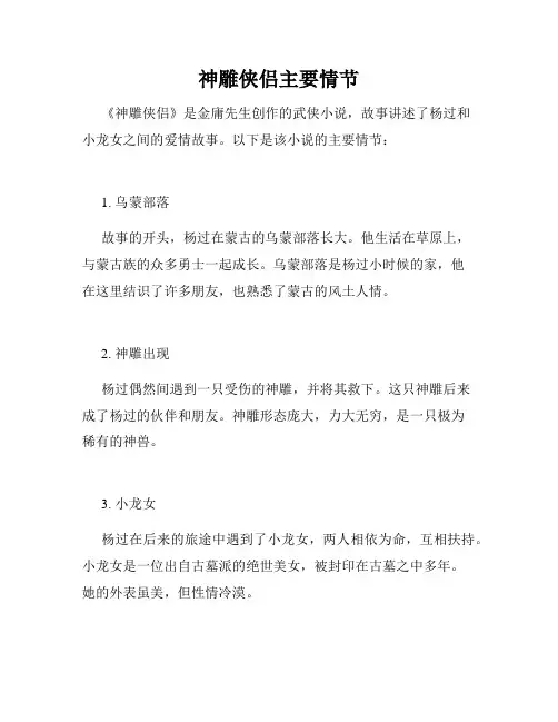 神雕侠侣主要情节