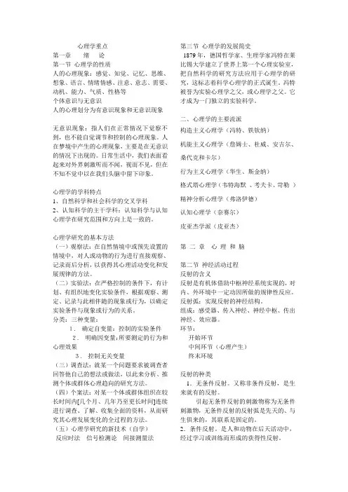 基础心理学重点期末复习