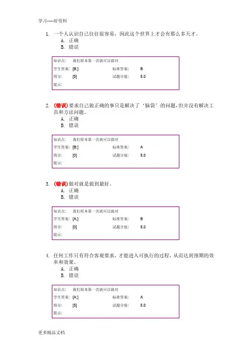 第一次把事情做对秋期末考试资料讲解