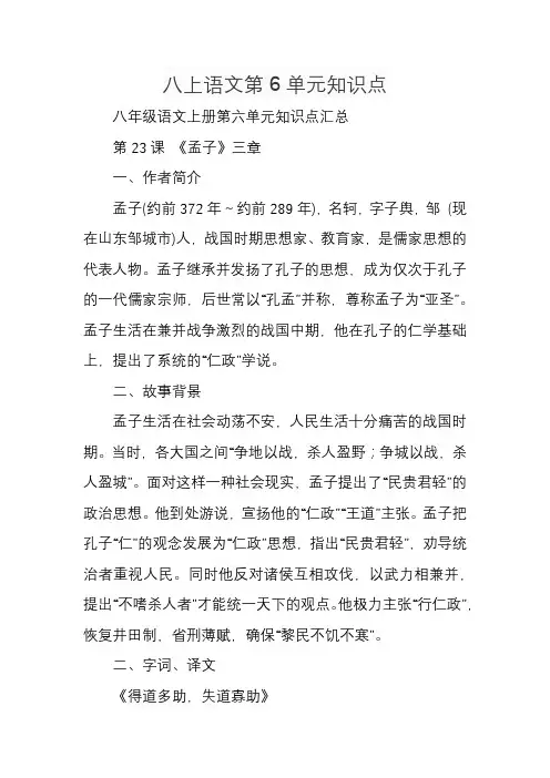 八上语文第6单元知识点