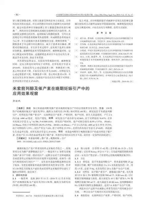 米索前列醇及催产素在晚期妊娠引产中的应用效果观察