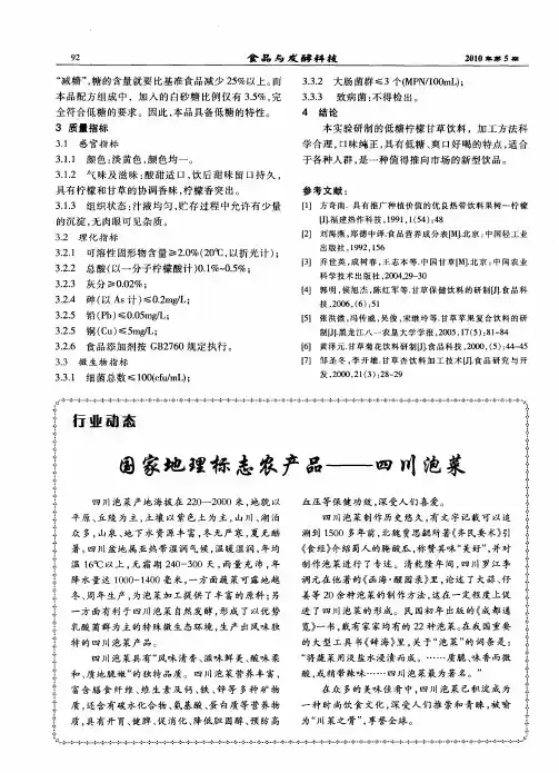 国家地理标志农产品——四川泡菜