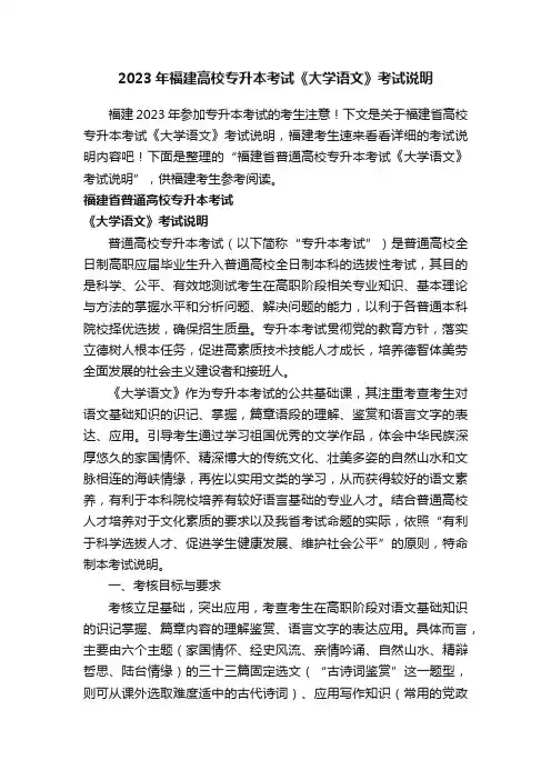 2023年福建高校专升本考试《大学语文》考试说明