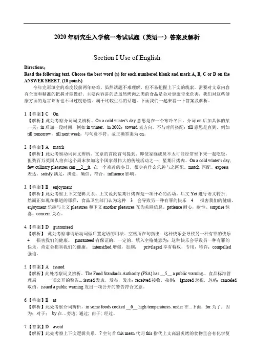 2020年考研英语真题答案及解析