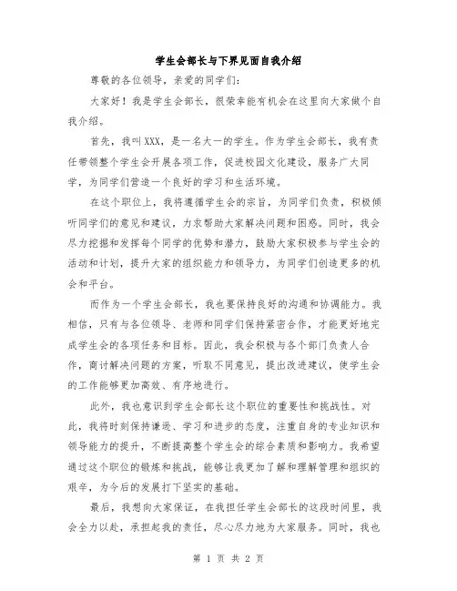 学生会部长与下界见面自我介绍